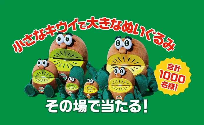 【今日まで割引】ゼスプリ キウイブラザーズぬいぐるみ