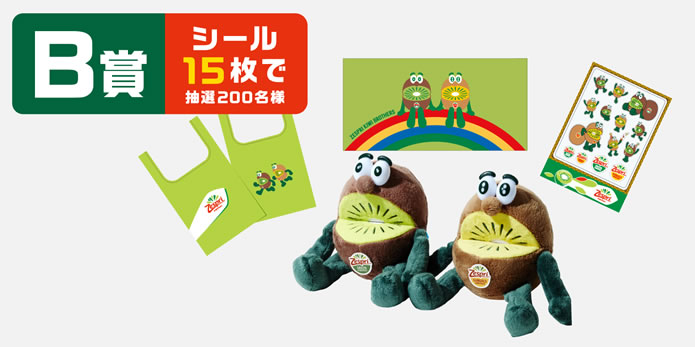 新しいゼスプリのシールで当たる おいしくてヘルシーな生活 キャンペーン 新しいゼスプリのシールで当たる おいしくてヘルシーな生活 キャンペーン