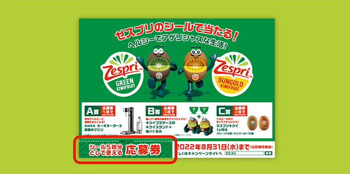 応募券サムネイル