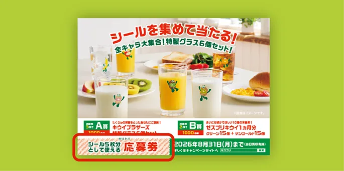 応募券サムネイル