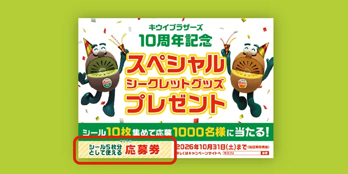 応募券サムネイル