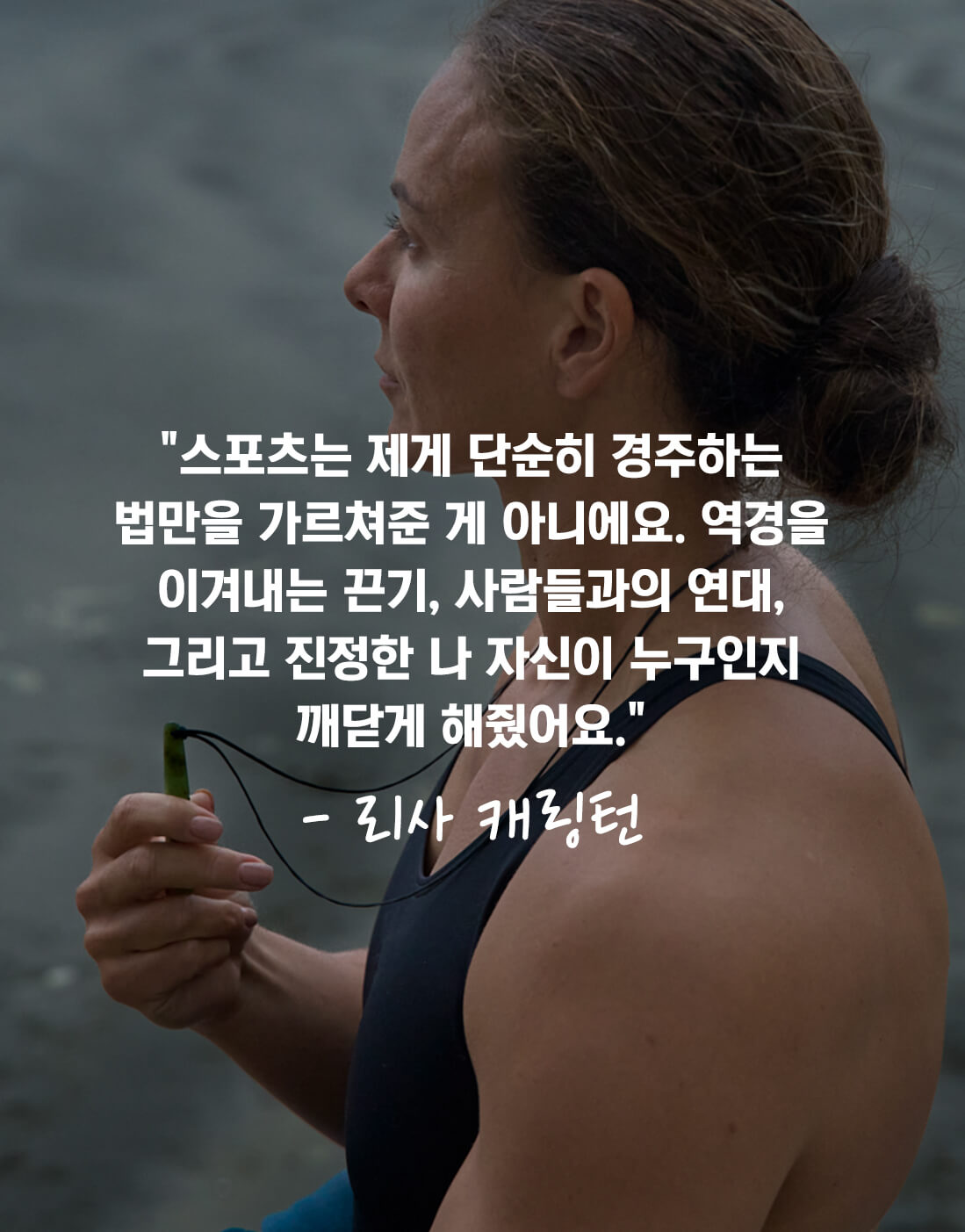 Sport has taught me so much more than just how to race – it’s taught me about resilience, connection,  and who I am at my core.  - Lisa Carrington